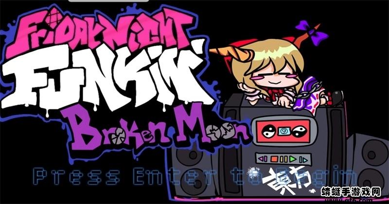 黑色星期五之夜东方模组 0.2.7.1安卓版