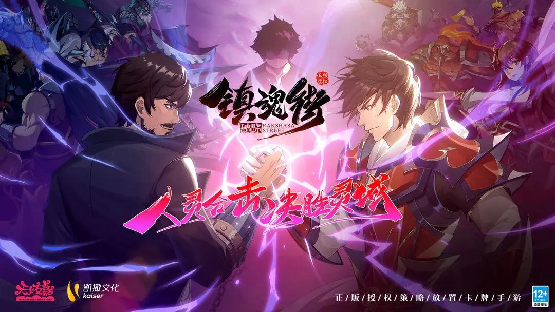 镇魂街破晓手游官方版 1.0.2安卓版