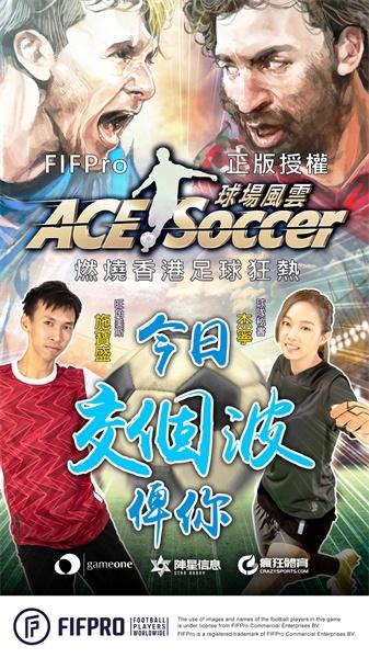 王牌足球球场风云国际版 003.003安卓版