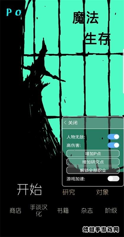 魔法生存汉化破解版无限版 0.902无敌版