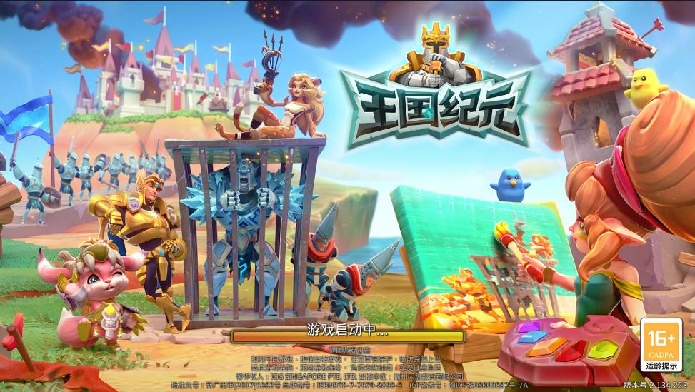 王国纪元手游 2.172安卓版
