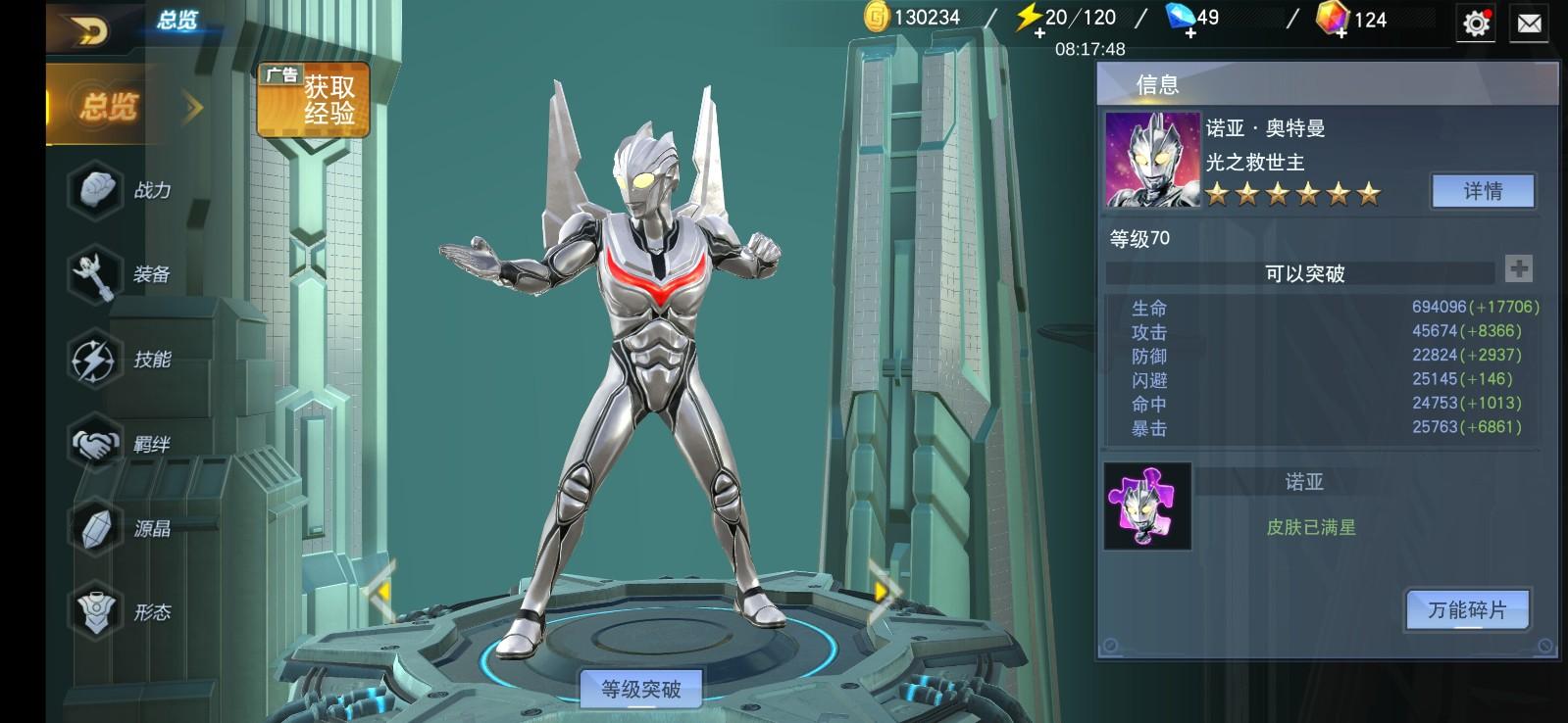 奥特曼宇宙英雄九游正版 18.0.0最新版