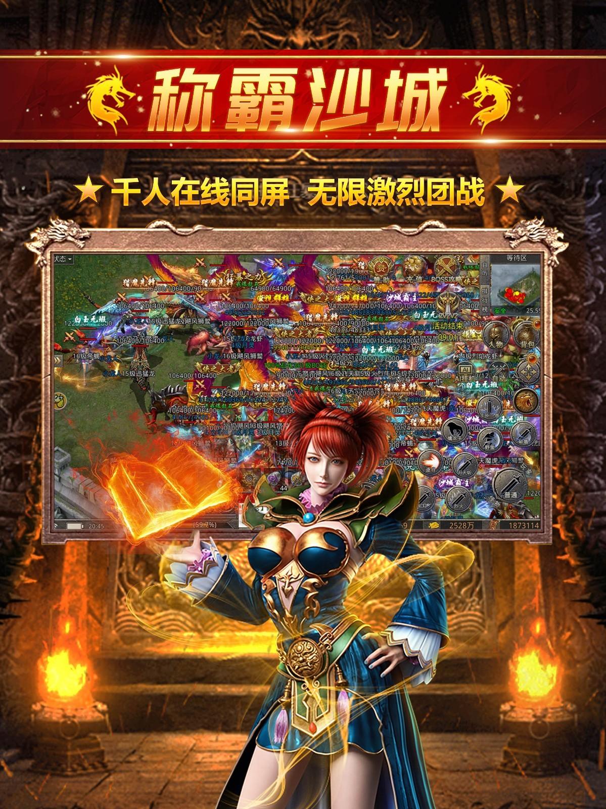 无边传奇火龙版手游 4.2.5安卓版