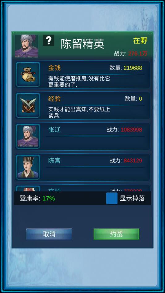浮生三国梦破解版 1.1安卓版