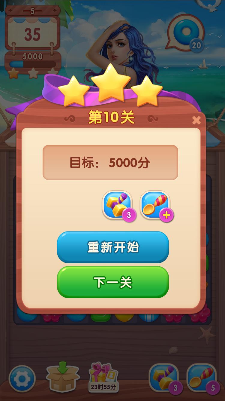 糖果女神安卓版 1.0正式版
