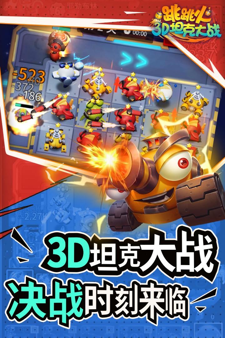 跳跳火手游最新版 312.271.041安卓版