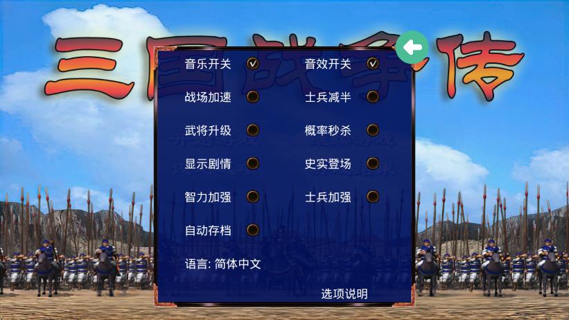 三国战争传修改器 1.1.0中文版
