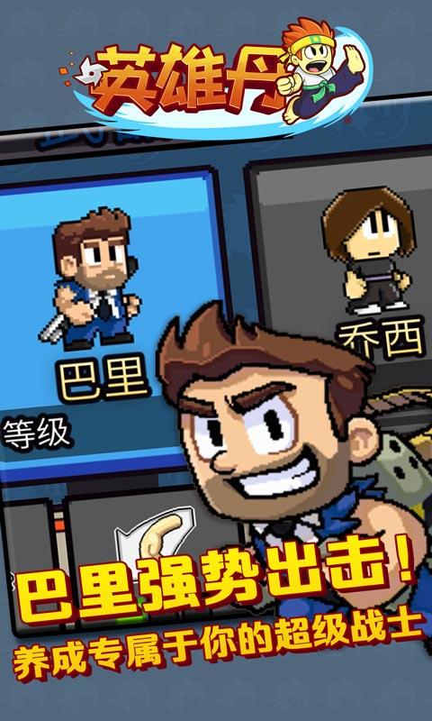 英雄丹官方版(Dan The Man) 1.12.54最新版