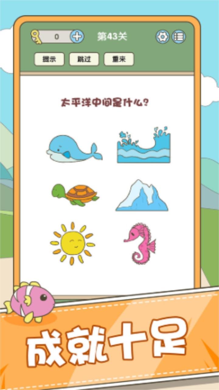 全民脑力挑战最新版 1.06安卓版