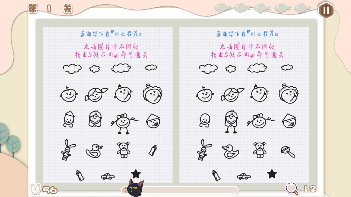 什么找茬手游 1.0.0最新版
