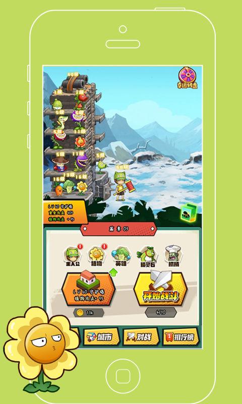 植物僵尸最后战争最新版 1.0安卓版