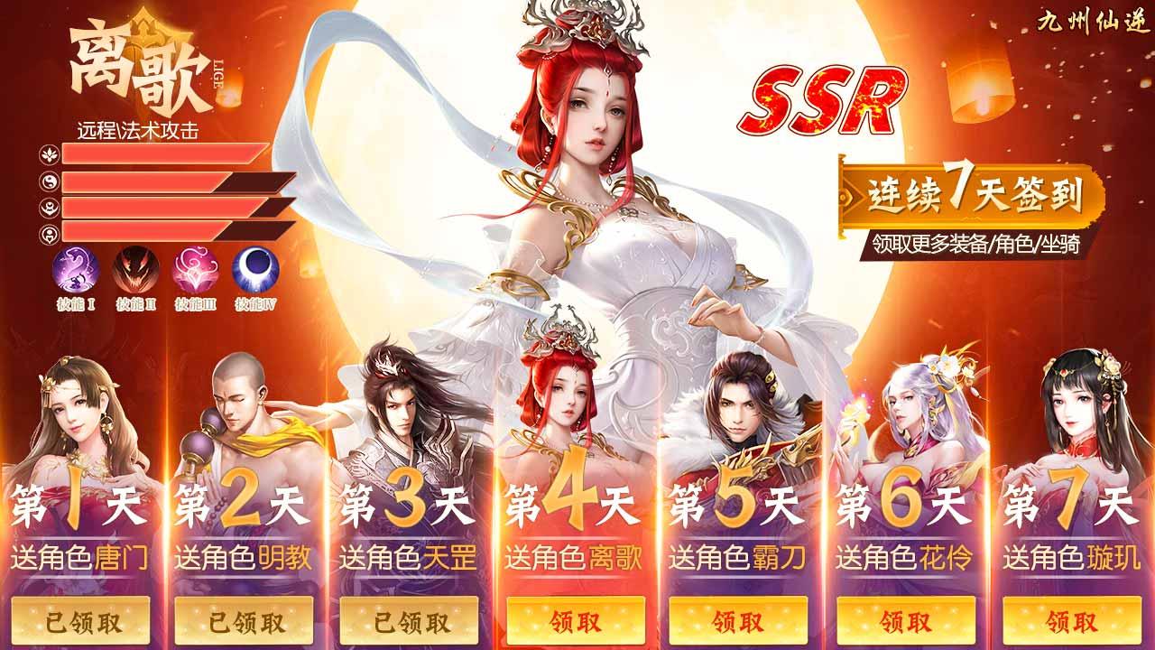 九州仙逆官方版 1.0.1最新版