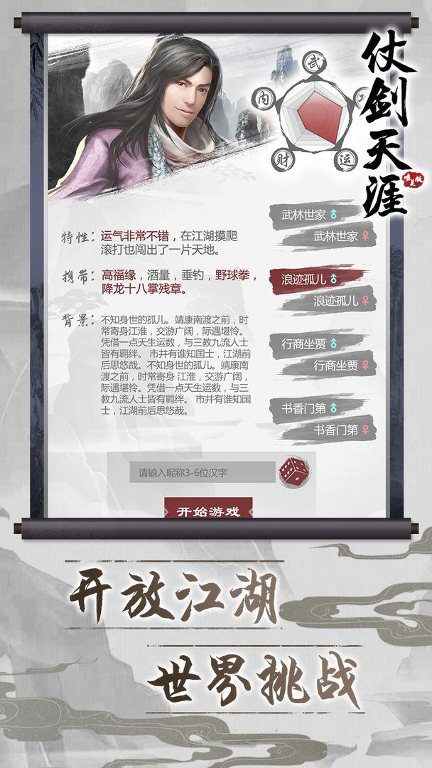 仗剑天涯文字游戏 1.0.20最新版本