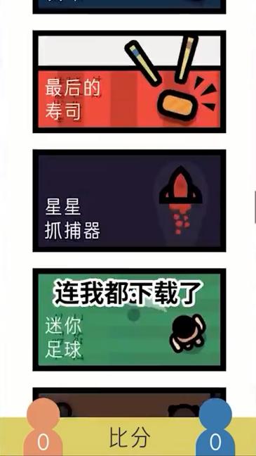 二人迷你游戏中文版最新 1.0.4安卓版