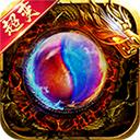 超变变态版2023传奇 1.0.3安卓版