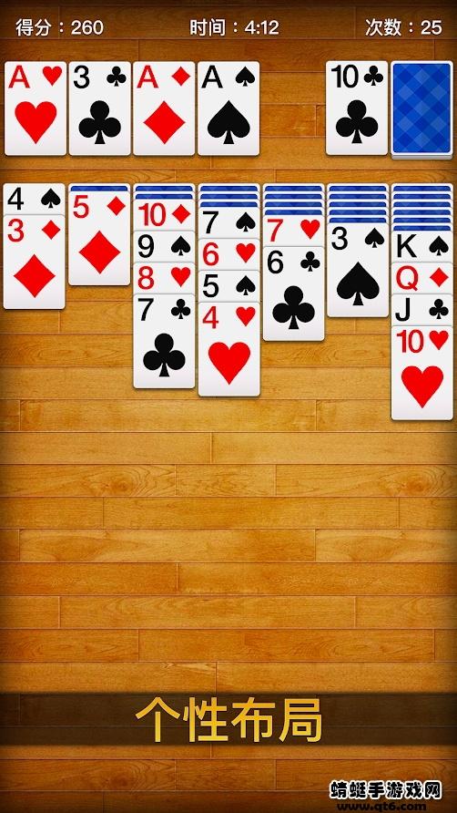 纸牌接龙手机版 3.3.4安卓版