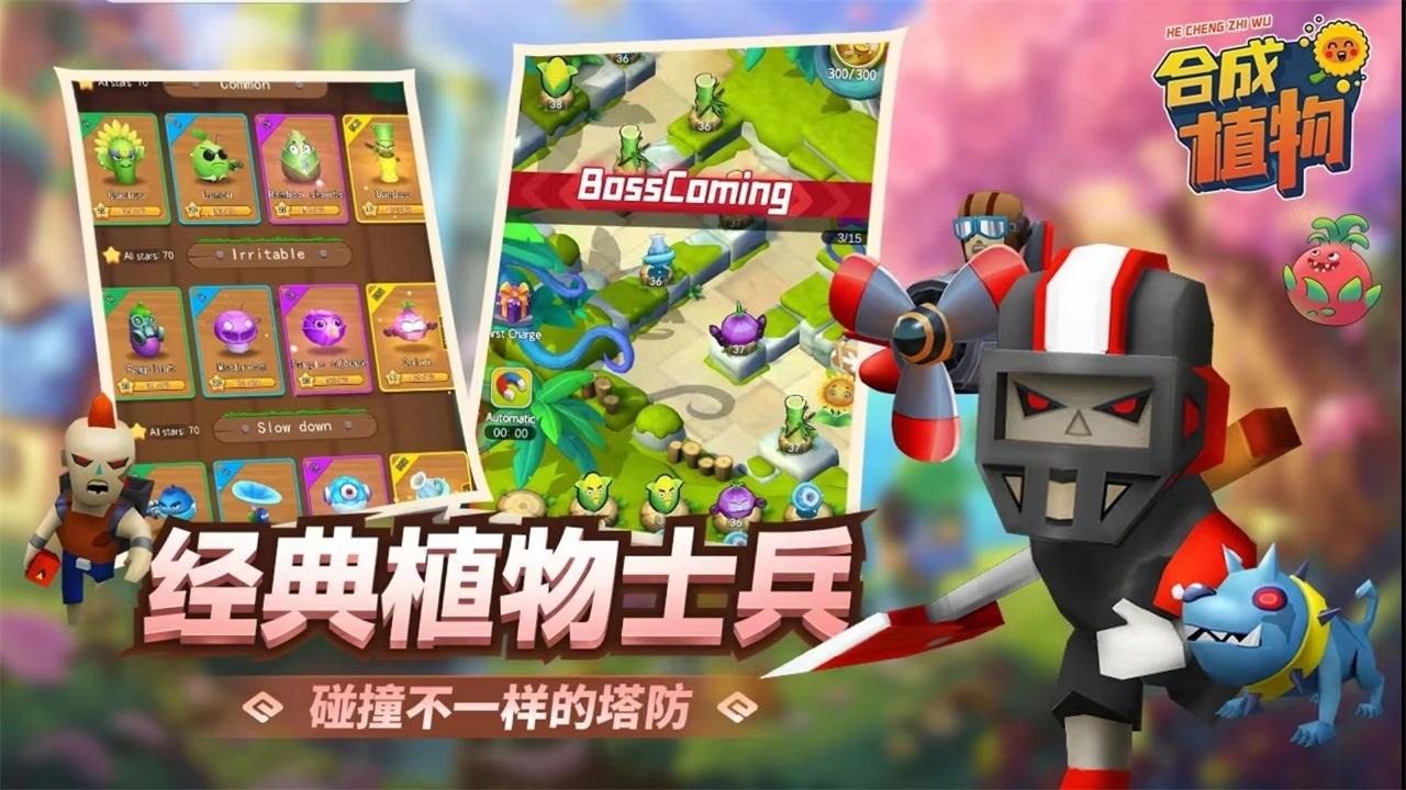 植物暴揍僵尸游戏 1.1.1中文版