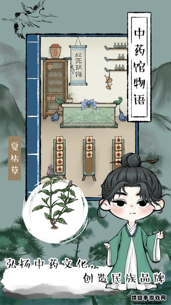 中药馆物语 202202091安卓版