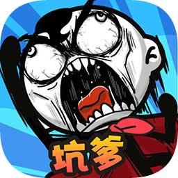 坑爹大冒险最新版 1.0.3安卓版