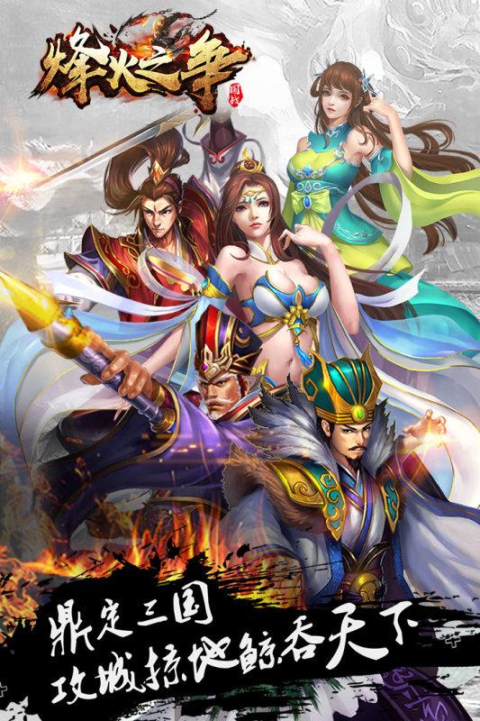 烽火之争官方版 3.8.9安卓版