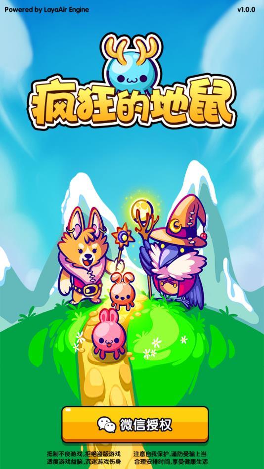 疯狂的地鼠官方版 1.0.0最新版
