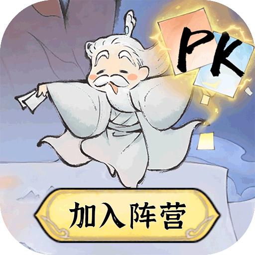 最强祖师手游 1.943.94310安卓版