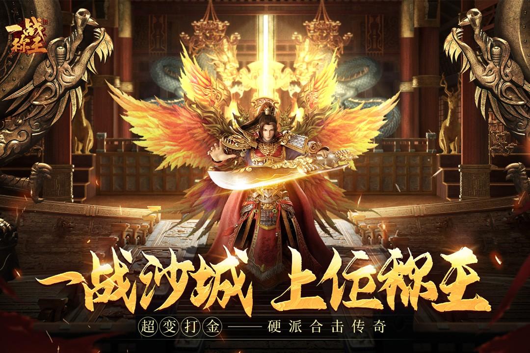 一战称王九游最新版本 1.0.3安卓版