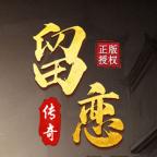 留恋传奇官方版 4.4.3最新版