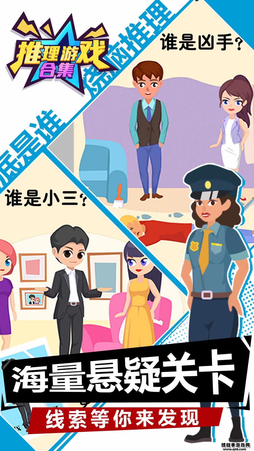 推理游戏合集 1.0.0安卓版