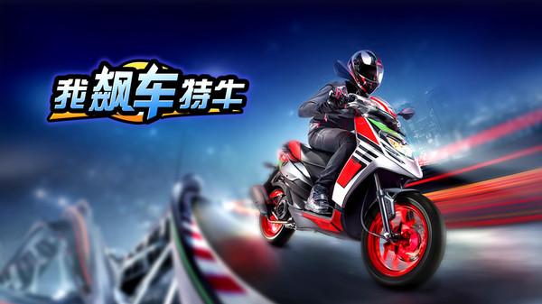 我飙车特牛官方版 1.0安卓版
