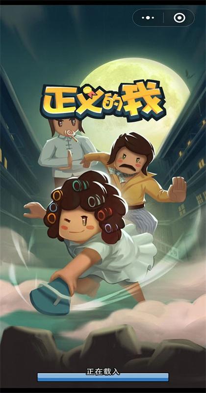 正义的我手游 1.0安卓版