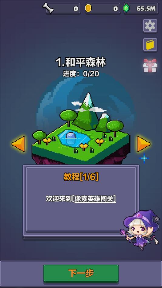 像素英雄闯关手游 0.63最新版