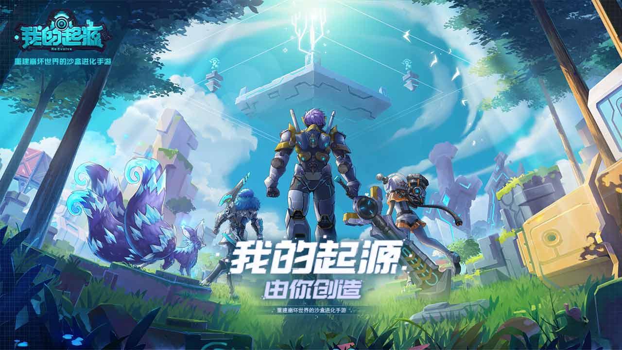 我的起源最新版 2.3安卓版