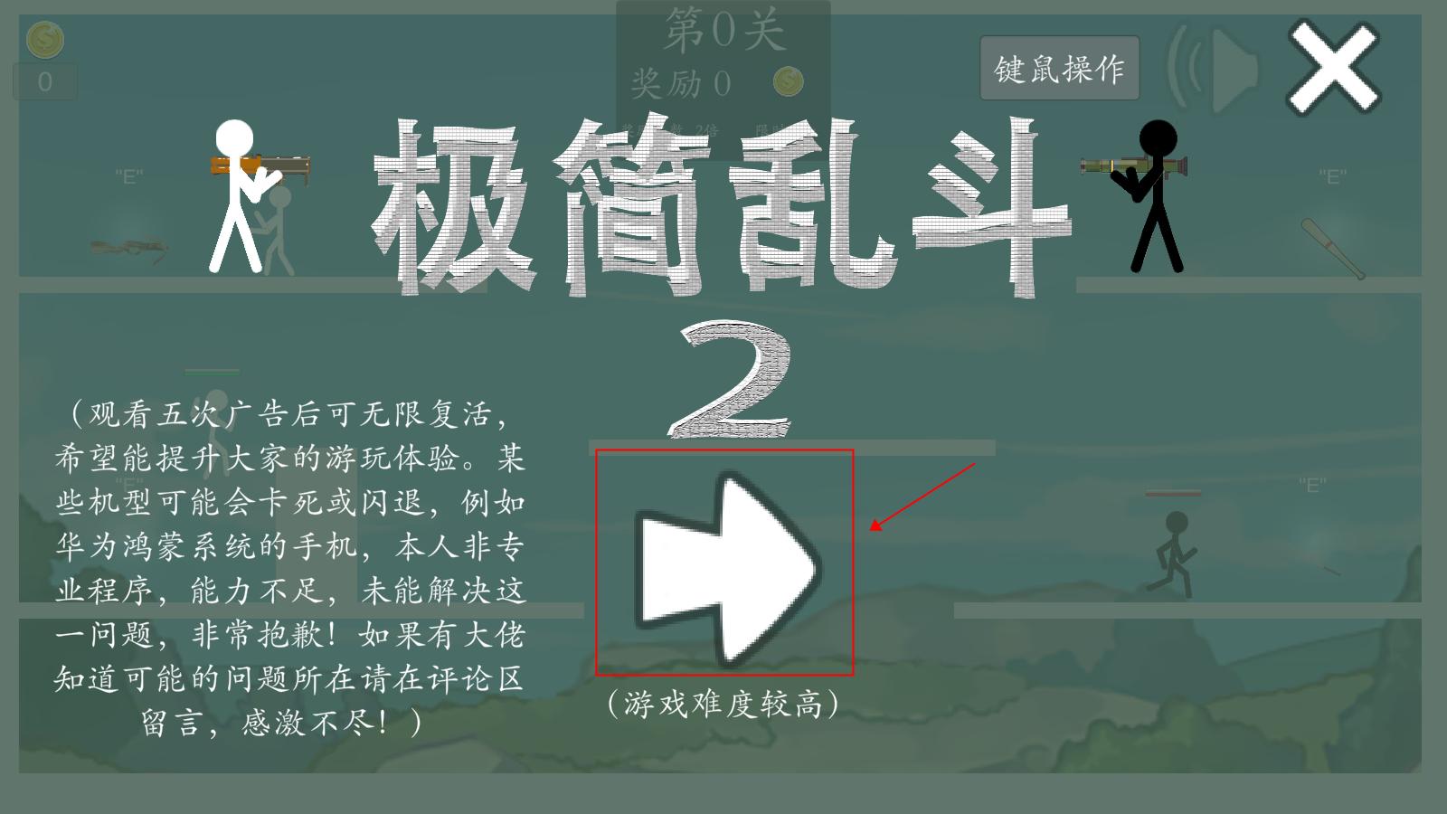 极简乱斗2最新版 1.5安卓版 1.5安卓版