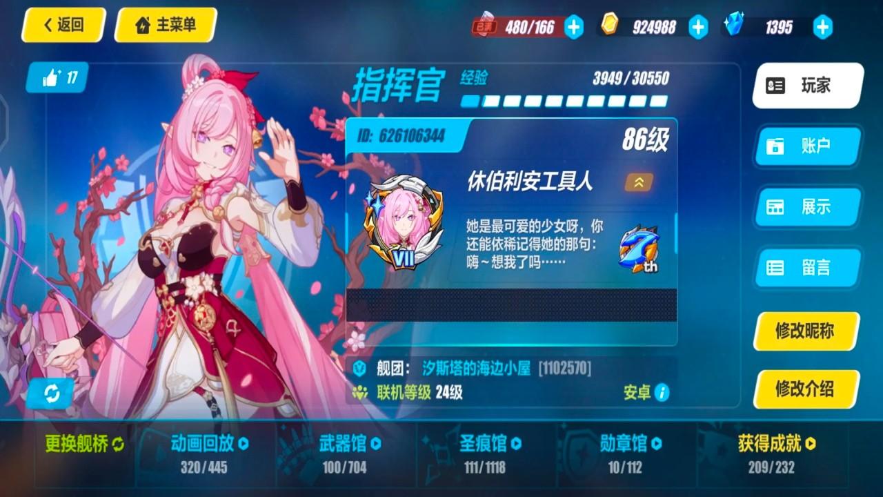 崩坏3最新版本 8.3.0安卓版