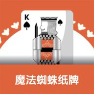 魔法蜘蛛纸牌安卓版 1.0.3最新版