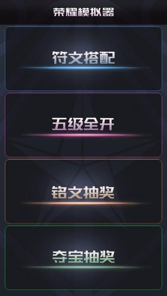 王者荣耀开箱模拟器中文版 1.0无广告版