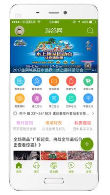 游鸽网