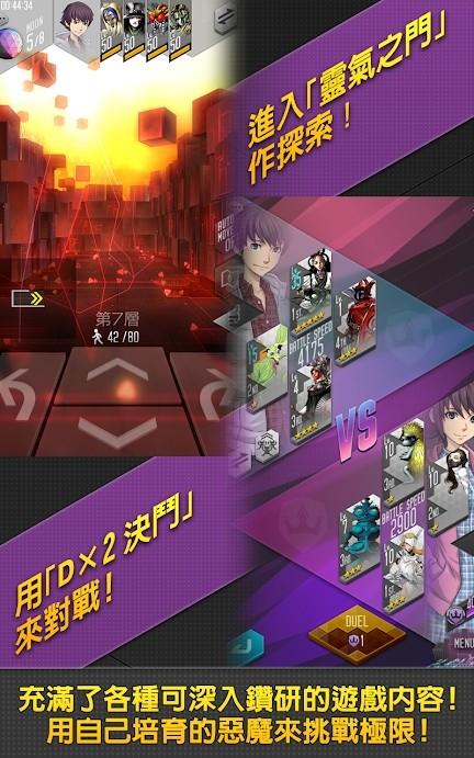 D×2真女神转生无限生命蓝量 4.3.01手机版