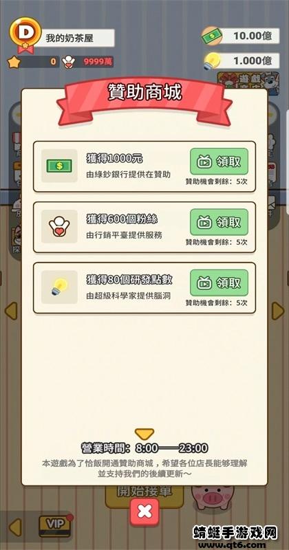 奶茶屋物语破解版全无限 1.1.1.0中文版