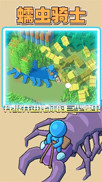 蠕虫骑士游戏 0.4中文版