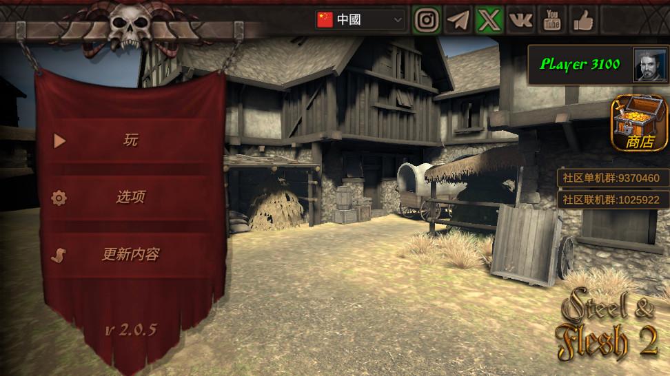 钢铁之躯2新大陆内置作弊菜单最新版 2.2安卓版