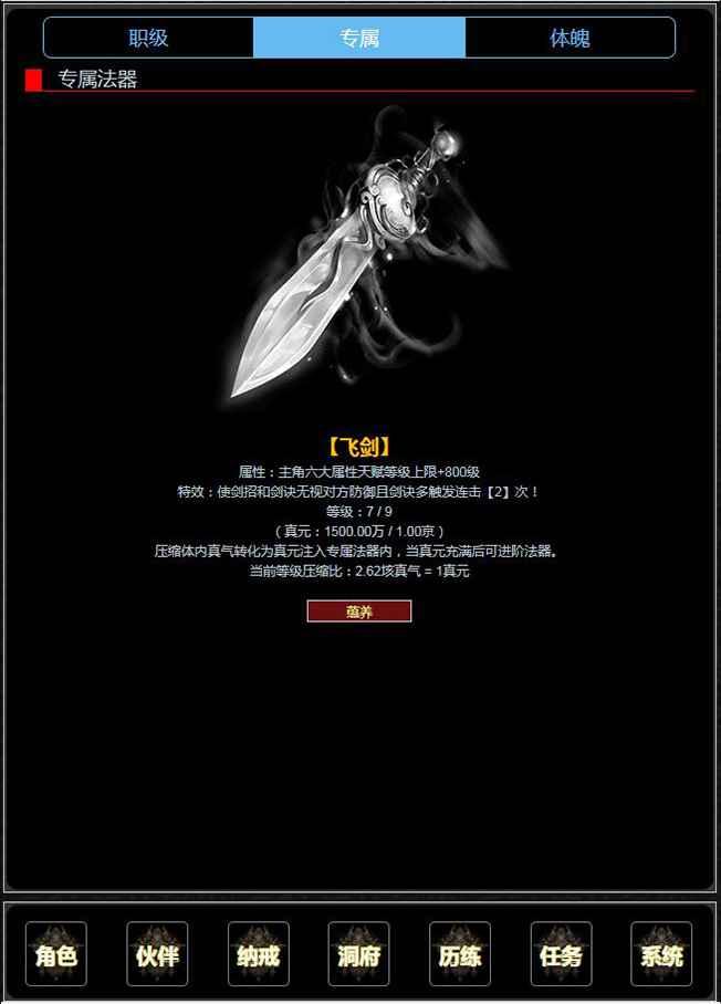 证道伏魔录手游 0.0.1最新版