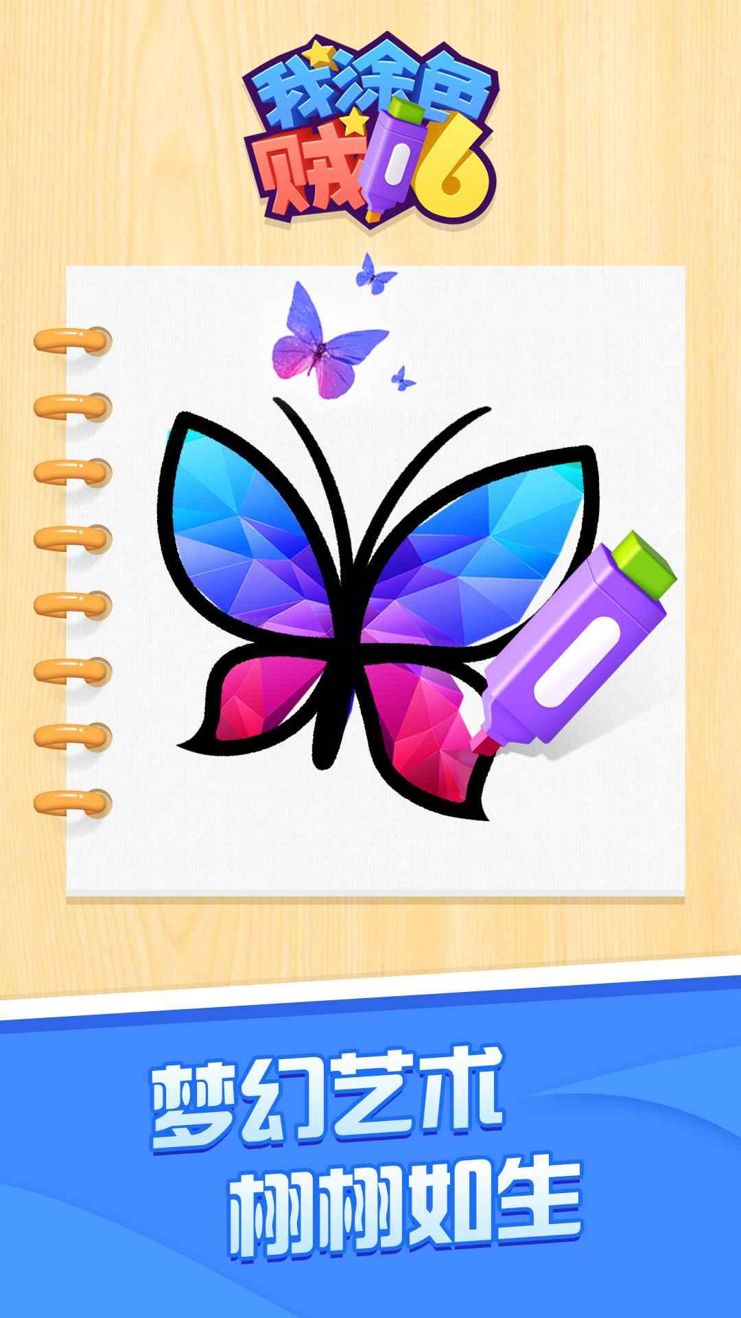 我涂色贼6游戏 1.0.0安卓版
