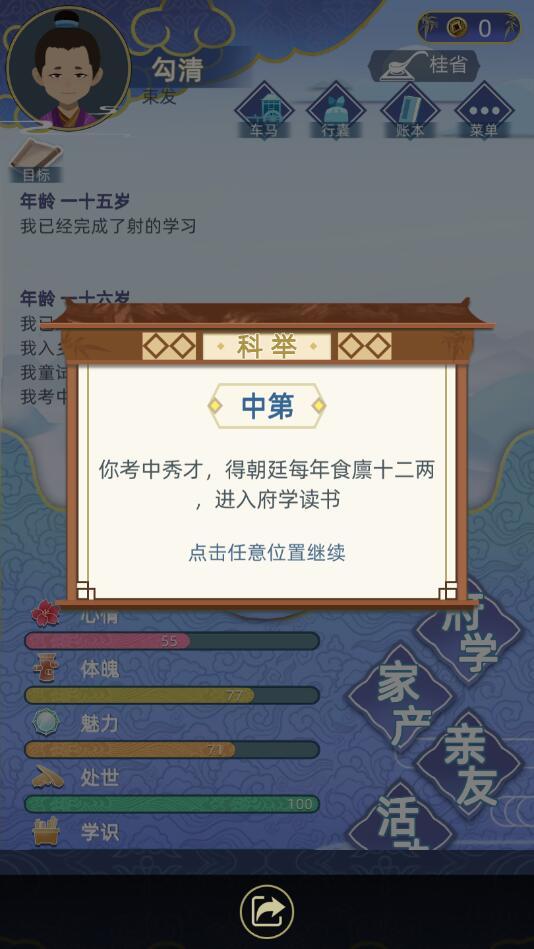 古代人生（货币不减反增） 1.3.101去广告版