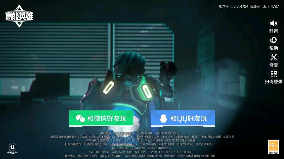 高能英雄体验服官方正版 1.9.7.4510最新版 1.9.7.4510最新版