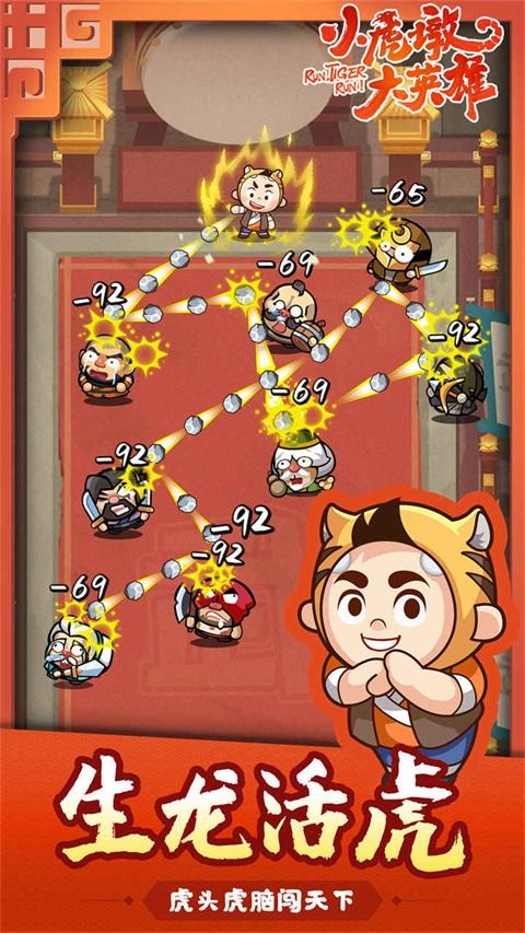 小虎墩大英雄免广告 1.0安卓版