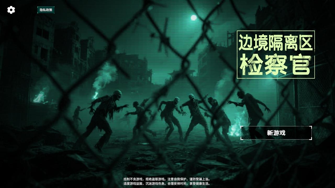 边境丧尸检察官无限金币版 1.0.2免广告版 1.0.2免广告版 1.0.2免广告版 1.0.2免广告版 1.0.2免广告版 1.0.2免广告版 1.0.2免广告版 1.0.2免广告版