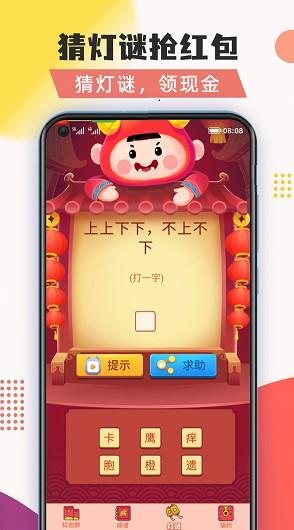 爱上猜灯谜正式版 1.5.1最新版