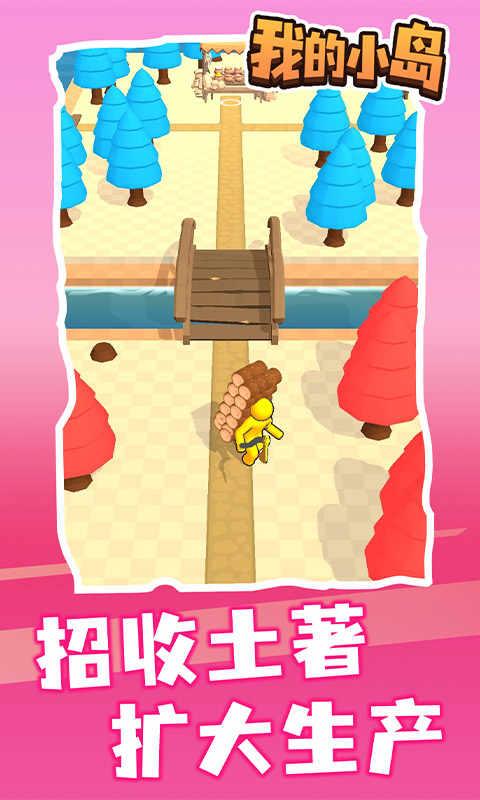 我的小岛无限金币版 1.0.1安卓版截图0